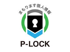 Read more about the article 「西日本個人情報保護対策ネットワーク（愛称:P-LOCK)」結成