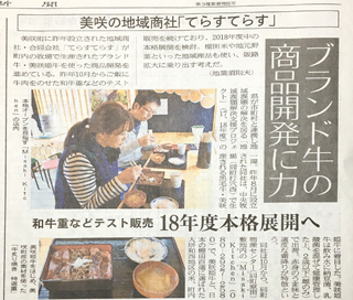 Read more about the article 地域商社事業での取組が山陽新聞で掲載いただきました